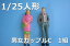 住宅模型フィギュア 1/25 1/24人形カップルC 1組 ミニカー鉄道模型などなど内観模型インテリアデザインジオラマ人形に
