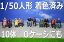 1/50人形座ってる人10体セット 塗装済み 住宅模型建築模型必須の1/50模型 鉄道模型のOゲージなどのレイアウトジオラマに!【メール便可】