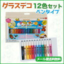 クリスマス 不思議な絵の具 グラスデコ1...