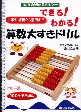 トモエそろばん　書籍　算数大すきドリル(そろばん 学習教材 そろばん 算数大好きドリル 本…...:wakka:10001467