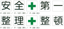 組標識(5枚組)F板(小)450mm角