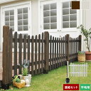 ピケットフェンス 木製フェンス 幅120cm U型 連結セット 平地用 天然木 SFPU1200E-HB