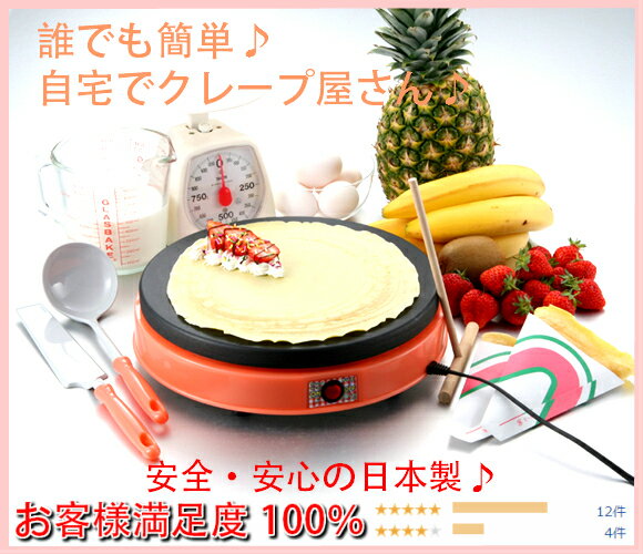【日本製♪】【即納可能】電器クレープメーカー　ドレミ♪ キッチン用品・食器・調理器具 調理…...:wakui-shop:10000221