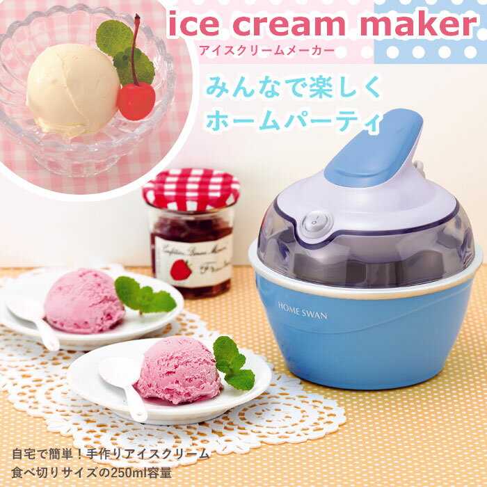 【商品到着後レビューを書いて次回使えるクーポンGET】アイスクリームメーカー アイス/ホー…...:wakui-shop:10001238