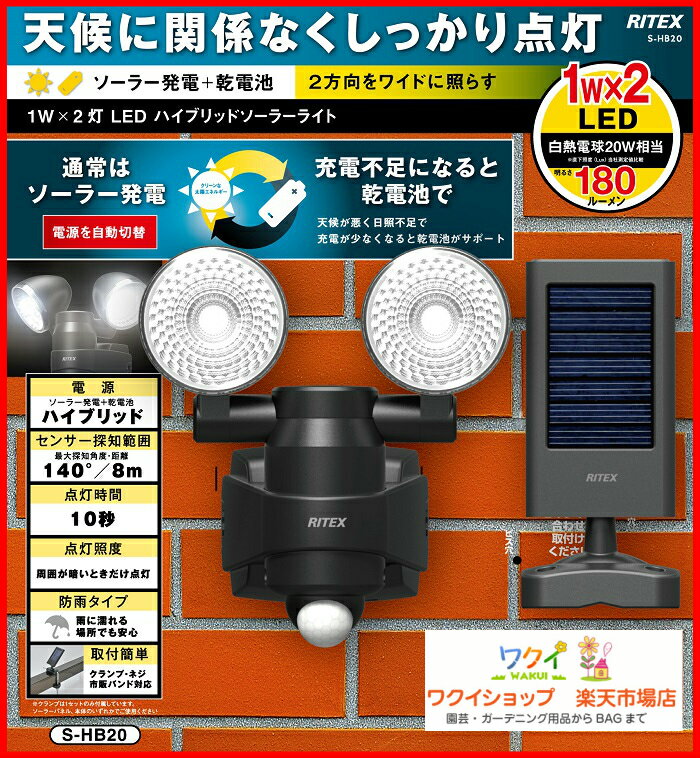 【59％引き】led センサーライト ムサシ RITEX 1W×2LED ハイブリッド ソ…...:wakui-shop:10001081