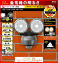 【センサーライト 屋外 led 防犯グッズ】【商品到着後レビュー記入で送料無料】【特売！入荷しました即納可能！】【ライト】【エクステリア　照明】【防犯ライト】musashi/ムサシ【RITEX】10W×2 LEDセンサーライト（LED-AC2020）