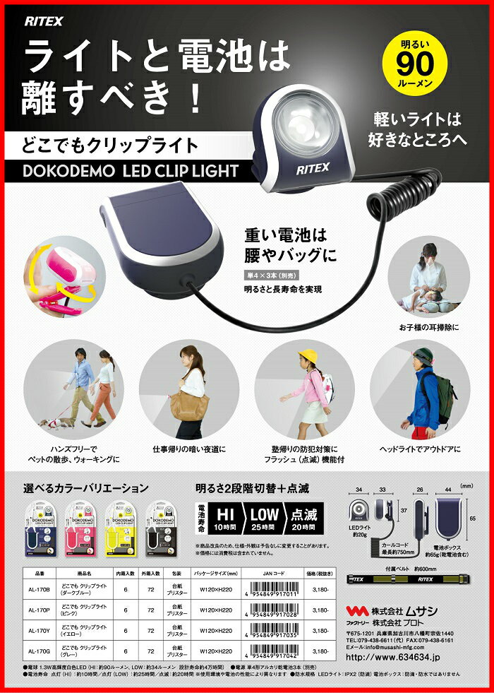 【商品到着後レビューを書いてクーポンGET】ムサシ RITEX　電池式センサーライト どこ…...:wakui-shop:10001085