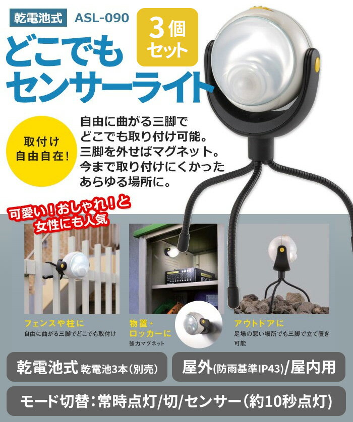 LEDセンサーライト ムサシ RITEX LEDどこでもセンサーライト (ASL-090)安心の6か...:wakui-shop:10000976