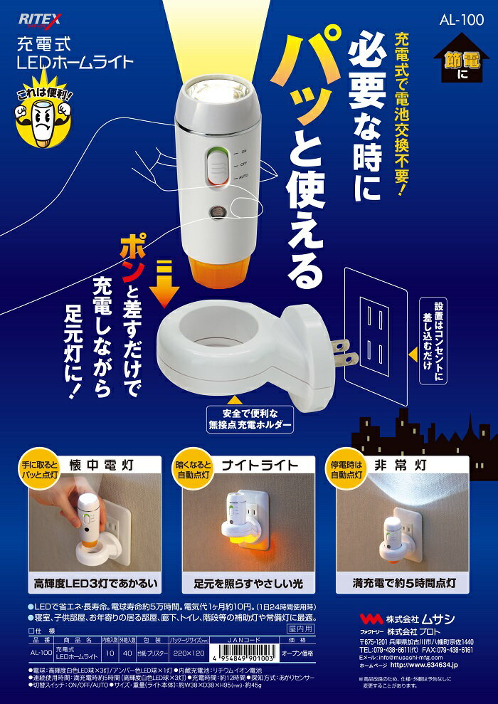 センサーライト ムサシ RITEX 充電式LEDホームライト（AL-100） インテリア …...:wakui-shop:10000356