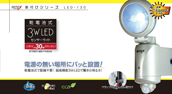 【58％引き】【商品到着後レビューを書いて次回使えるクーポンGET】(LED-130) 乾…...:wakui-shop:10000326