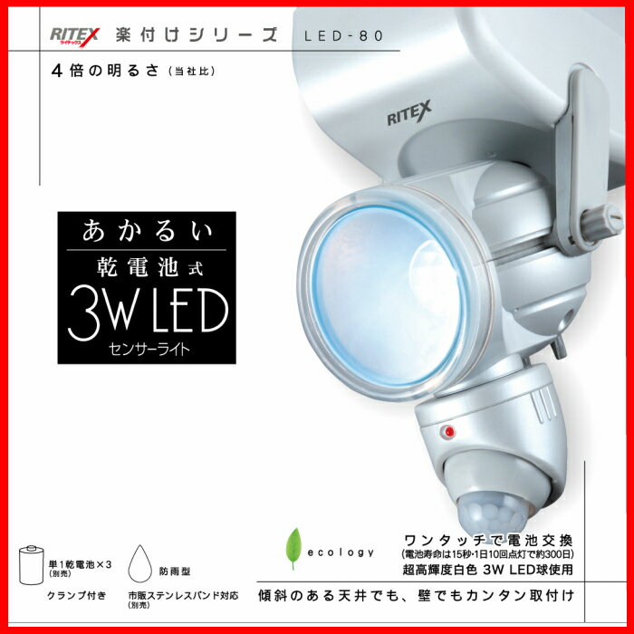 【60%引き】【商品到着後レビューを書いて次回使えるクーポンGET】(LED-80)センサ…...:wakui-shop:10000325
