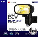 防犯グッズ ムサシ RITEX Rシリーズ センサーライト ハロゲン150W (R-150N) エクステリア 防犯ライト センサーライト 屋外 ガーデン DIY イルミネーション セキュリティ用 人感センサー ライト P08Apr16