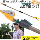 【高枝切り鋏】累計販売実績7000本突破!女性に大人気♪ 2段伸縮式コンパクト高枝切り