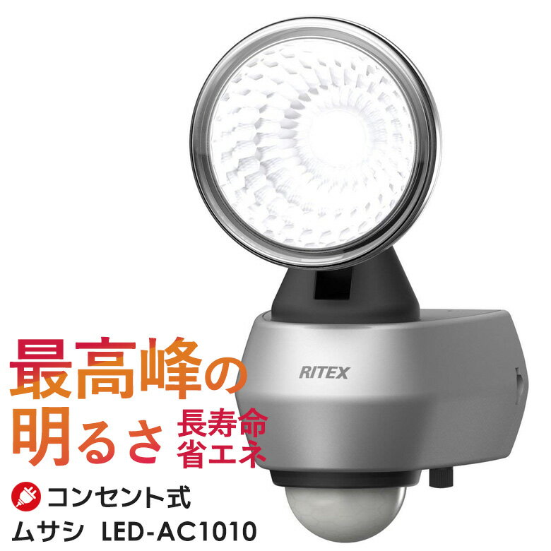  62  TV RITEX ZT[Cg 10W iLED-AC1010j LEDZT[Cg hƃCg lZT[Cg O GNXeA Ɩ hƃObY