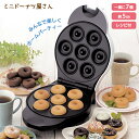 ドーナツメーカー ドーナツ/ドーナツマシン/ヘルシー/クッキング 【商品到着後レビューを書いて次回使えるクーポンGET】