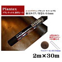 【デュポン社製 防草シート】プランテックス240 ブラウン/ブラック リバーシブルタイプ 2M×30M 厚さ0.64mm コ型止めH150ピン・防草ワッシャー100個セット デュポン社製シートに使える固定部材付き 防草対策 除草【送料無料】