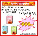 ネピアGENKI！（ゲンキ）パンツタイプ各サイズX3パックMサイズ54枚Lサイズ42枚Bigサイズ38枚1パック当たり￥999（税込）大人気アンパンマンのプリント付き