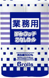 ワンタッチ 再生紙 3倍巻き <strong>トイレットペーパー</strong> シングル 芯なし 170m 6ロール 170m×8袋 3倍 芯なし<strong>トイレットペーパー</strong> ロング 芯 なし トイレット ペーパー トイレペーパー トイレロール といれっとぺーぱー お得 エコ <strong>業務用</strong> 家庭用 家庭用ホルダーでも使用可能