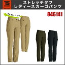 藤和 TS DESIGN ストレッチタフレディースカーゴパンツ 846141 5L 作業服 現場服 年間