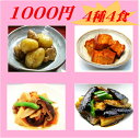 四点盛りEセット豚の角煮(120g)鶏じゃが(150g)茄子のみそ炒め(150g)筑前煮(150g)お歳暮 ギフト おせち 惣菜 お惣菜 セット 詰め合わせ 手作り 無添加 おかず 煮物 取り寄せ お弁当 冷凍 レトルト 贈り物 食品 お試し