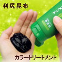 送料無料★白髪染め人気NO.1(利尻昆布エキス配合