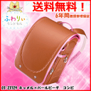 【ランドセル キャメル】ふわりぃ ジュエルスタイル