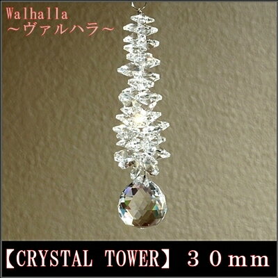 【30mm】【CRYSTAL TOWER】【サンキャッチャー 30mm】レインボーメーカーとも呼ばれ,結婚祝い,新築祝い,引っ越し祝い,ギフトに★【輸入雑貨 北欧 雑貨 風水】【 SBZcou1208 】【 10P123Aug12 】【30mm】【クリスタルタワー】【サンキャッチャー】【レインボーメーカー】【水晶の塔をイメージ】【北欧 雑貨】