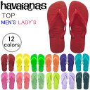 【ハワイアナス】 ビーチサンダル havaianas 送料無料 トップ（H.TOP） メンズ レディース キッズ【あす楽対応】