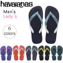【ハワイアナス】 ビーチサンダル havaianasトップ・ミックス (H.TOP MIX) メンズ