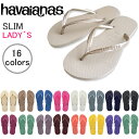 送料無料【ハワイアナス】 ビーチサンダル havaianas スリム (SLIM) レディース 女性用 【楽ギフ包装】 【あす楽対応】 送料無料【ハワイアナス】 ビーチサンダル havaianas スリム (SLIM) レディース 女性用 【楽ギフ包装】 【あす楽対応】