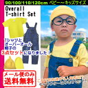 【キッズ】■ 「メール便」送料無料■キャラクターなりきりセット♪≪キッズ用 オーバーオールセット≫【90cm】【100cm】【110cm】【120cm】