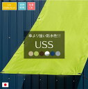 日よけ サンシェード 既製サイズ カラーズオリジナ