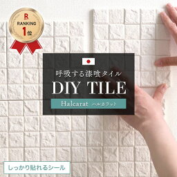 [全品P10倍！5日20時～4H限定]調湿 漆喰 タイル 洗面 タイルシール ハルカラット トイレ diy 通常シール しっくい シール キッチン 靴箱 脱臭 防カビ モザイクタイルシート 接着剤不要 <strong>壁</strong>紙 リフォーム しっくいモザイク 湿気対策 調湿 友安製作所 CSZ