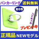バンカーリング (正規品) 新商品 バンカーリング3 Essentials 全6色 タッチペン プレゼント中! BUNKER RING iphone6 plus iPhone7 バンカーリング ケース リング ホルダー スタンド 落下防止 バンカーリング4 ゴールド スマホ タブレット02P05Nov16