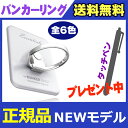 バンカーリング (正規品) 新商品 バンカーリング3 Essentials 全6色 タッチペン プレゼント中! BUNKER RING iphone6 plus iPhone7 バンカーリング ケース リング ホルダー スタンド 落下防止 バンカーリング4 ゴールド スマホ タブレット02P05Nov16