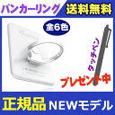 バンカーリング (正規品) 新商品 バンカーリング3 Essentials 全6色 タッチペン プレゼント中! BUNKER RING iphone6 plus iPhone7 バンカーリング ケース リング ホルダー スタンド 落下防止 バンカーリング4 ゴールド スマホ タブレット02P05Nov16