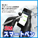 送料無料 3M タッチペン スタイラス タッチペン スマート...
