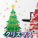 ウォールステッカー クリスマス クリスマ...