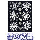 ウォールステッカー クリスマス 夜光 雪の結晶 雪の華 クリ...