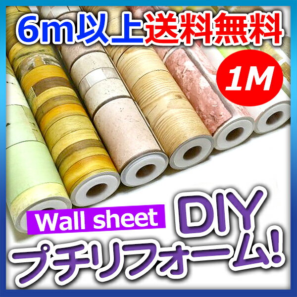 ウォールステッカー 壁紙 50種類以上！ ウォールシート DIY リフォームシール 壁紙 …...:wallstickershop:10007824