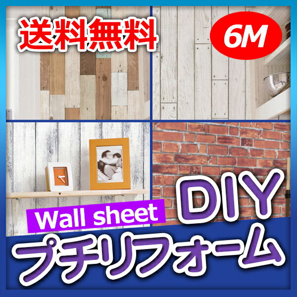 DIYリフォームシール DIYリフォームシート リメイクシート リメイクシール 壁紙シート…...:wallstickershop:10006932