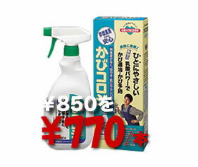 カビには強いが、人にはやさしい！『かびコロジ』