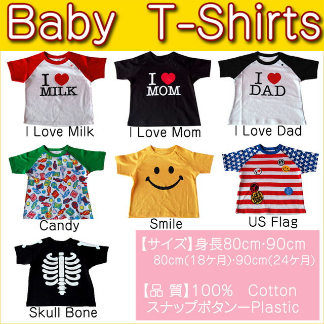 ■メール便送料無料！選べる2サイズ★ベビーTシャツ半袖★80cm用・90cm用★綿100％【メール便配送ご希望の方は、配送方法でメール便をご選択ください。】【14】人気柄のベビーTシャツです♪左肩のみ2ケ所スナップどめタイプです。