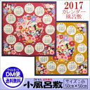 風呂敷 カレンダー 2017年 ( 平成29年 ) DM便 送料無料 えと 干支 タペストリー 赤 黄色 縁起物 インテリア 壁掛け 掛軸 ディスプレー