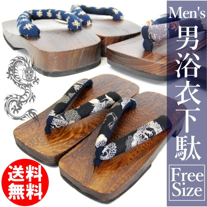 下駄 男 メンズ ( 男性用 ) 桐下駄です。浴衣