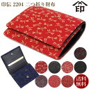 印伝 二つ折り財布 二つ折財布 印傳屋 レディース 女性用 2204 送料無料 甲州印伝 山梨 見やすい印伝二つ折財布 和物屋 折財布 印伝 小さい 小銭入れ ミニ財布