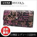 印伝 長財布 印傳屋 RYUOLA リュオラ 7725 レディース 送料無料 あす楽 プレゼントに