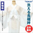 東レ 洗える 長襦袢 シルジェリー 仕立上り 長じゅばん ふぃっと 夏 白 紅梅紗 送料無料 あす楽