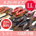 下駄 女性用 浴衣 レディース 00 LL 大きいサイズ モダン 古典柄 花柄の鼻緒 送料無料 あす楽:浴衣(ゆかた) 下駄 女性用 LLサイズ の解説 リーズナブル! 花柄の鼻緒が美しい、焼き桐風台の高級感のある浴衣下駄です。 このお値段、しかも大きいサイズ、鼻緒が選べ、コスパばっちりです。 焼き桐風台が足元をキリリと引き締まった印象にみせてくれます。 痛くなりにくい♪ 底ゴム使用で歩きやすく、足に負担がかかりにくい事や、鼻緒が太いので擦れて痛くなりにくいなど、デリケートな女性の足元にも、履きなれない方にも比較的楽に履いていただけます。 お履きになる前に… この下駄はより長く快適にお履き頂く為に、鼻緒を少しきつめにすげてあります。 初めて履かれる際にきつく感じられる場合は、ご自分の足になじむよう、鼻緒をもみほぐして下さい。 ◆最大のポイント! LLサイズ、大きいサイズのゆかた下駄です。 かわいい鼻緒で、希少価値の 2L ( LL ) サイズ! かなりお値打ちな下駄です。 大きくてもかわいい! 送料無料でお届けいたします。 下駄 女性用 浴衣(ゆかた) げた の詳細 品番 l-geta00 カテゴリ 浴衣 ( ゆかた )<浴衣 ( ゆかた )用小物<浴衣 ( ゆかた )下駄 対象者 レディース ( 女性用 ) 用途 浴衣や着物 ( きもの / キモノ ) 洋服に ギフト用途 誕生日やプチギフト。母の日、敬老の日 海外、外国のかたへのお土産。 特長 LL 2L サイズ お値打ち テイスト 和風(和柄/和/和小物/和物) 素材 鼻緒:鼻緒:綿 下駄台:桐裏面 滑り止めゴムあり サイズ 長さ26.0cm×幅8.3cm×かかと3.8cm 適用サイズ 25.0cm-26.0cm 25 25.5 26 色柄 和柄 古典 花柄 黒 赤 ピンク 黄色 水色 紺 青 朱 紫 提供サービス ラッピング無料、送料無料、あす楽 ※商品の性質上、若干傷などがある場合がございます。ご承知おきの上ご注文頂けますと幸いです。 通勤にも使えるサイズ✨ 色も素敵です! キレイに着る! 下着も大切です♪ http://hb.afl.rakuten.co.jp/hgc/g00q1mg1.q0w8252e.g00q1mg1.q0w83869/?pc=http%3A%2F%2Fitem.rakuten.co.jp%2Fwamonoya%2Fl-geta00%2F&m=http%3A%2F%2Fm.rakuten.co.jp%2Fwamonoya%2Fi%2F10003494%2F