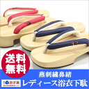 女性 下駄 レディース 白木台 履物 燕鼻緒 つばめ 浴衣 Fサイズ 05 大人 高級 七緒テイスト いいモノ ( 23 / 23.5 / 24 / 24.5 ) 送料無料 送料込です!【あす楽】:レディース 浴衣 白木 桐下駄 送料無料 の解説 女性用、浴衣げたです。 木目の白木、日本製塗料で塗られた桐の台、鼻緒は赤と紺の2色。 燕の刺繍があしらわれた上品で、粋な下駄です。 シンプルで、大人っぽい、丸みある綺麗なデザインです。 足に当たるウケ部分は当たりがやわらかい起毛素材を使用しており、普段下駄や草履を履きなれていない方でも、痛くなりにくい工夫がされています。 草履型の下駄ですので、安定感ばっちり。 この下駄はより長く快適にお履き頂く為に、鼻緒を少しきつめにすげてあります。 初めて履かれる際にきつく感じられる場合は、ご自分の足になじむよう、鼻緒をもみほぐして下さい。 桐の下駄は軽くて履きやすいので、浴衣や普段のジーパンに合わせて裸足で履くにはおススメです! 送料無料、あす楽でお届けいたします。 ◆スタッフおすすめ 国産塗料使用のため、安心して素足で履けます。 色目も上品で、作りも丁寧、素敵な下駄です。 ◆ご注意ください ※モニターの発色の具合によって実際のものと色が異なる場合がございます。 ご了承下さい。 レディース 浴衣 下駄 送料無料 の詳細 テイスト シンプル 大人っぽい 素材 桐・ゴム 特長 日本製塗料使用 軽い 痛くなりにくい 用途 浴衣 ( ゆかた )着用時の履物として。普段ばきとして。 対象 レディース ( レディス / 女性用 ) サイズ Fサイズ(フリーサイズ) 適応サイズ 23.0cm〜24.5cm ( 23 / 23.5 / 24 / 24.5 ) m f 下駄の長さ 約24.0cm 下駄の幅 約8.0cm かかとの高さ 約4.5cm 鼻緒色柄 赤 紺 つばめ 刺繍 カテゴリ 下駄女性下駄 立涌絞り鼻緒 塗り台 桐下駄 夏着物にも 艶塗り台 ぼかし鼻緒 http://hb.afl.rakuten.co.jp/hgc/g00q1mg1.q0w8252e.g00q1mg1.q0w83869/?pc=http%3A%2F%2Fitem.rakuten.co.jp%2Fwamonoya%2Fl-geta05%2F&m=http%3A%2F%2Fm.rakuten.co.jp%2Fwamonoya%2Fi%2F10002969%2F